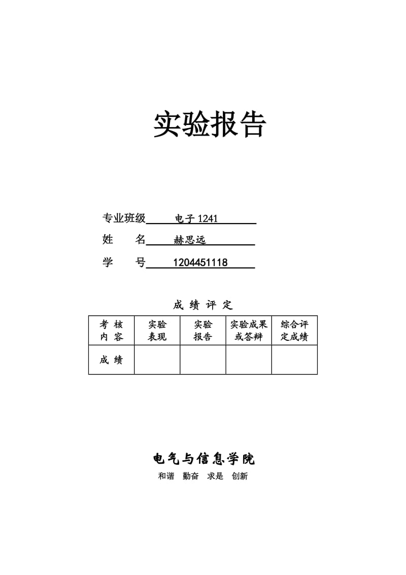 数字信号课后上机实验_第1页