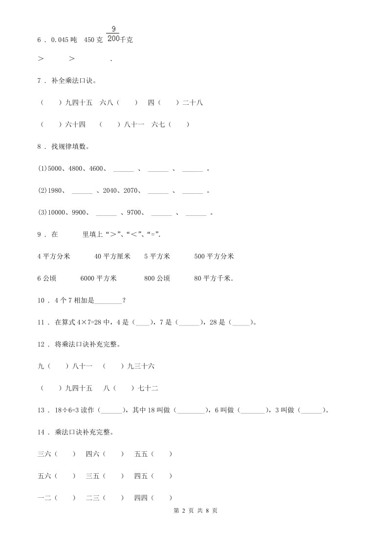 北京版二年级上册期末模拟测试数学试卷（B）_第2页