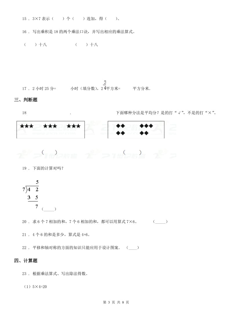 北京版二年级上册期末模拟测试数学试卷（B）_第3页