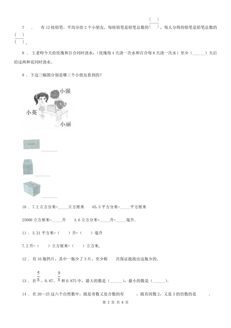 2019版人教版五年级下册期末考试数学试卷（I）卷_第2页