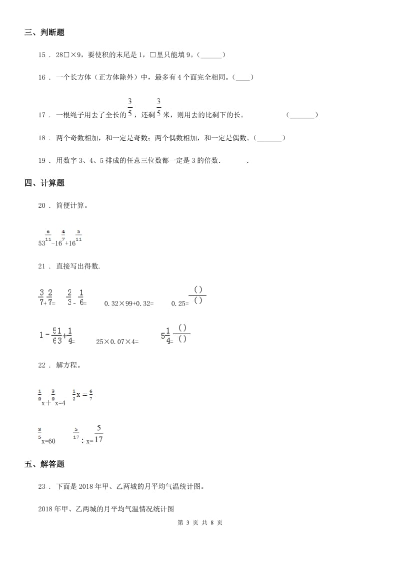 2019版人教版五年级下册期末考试数学试卷（I）卷_第3页