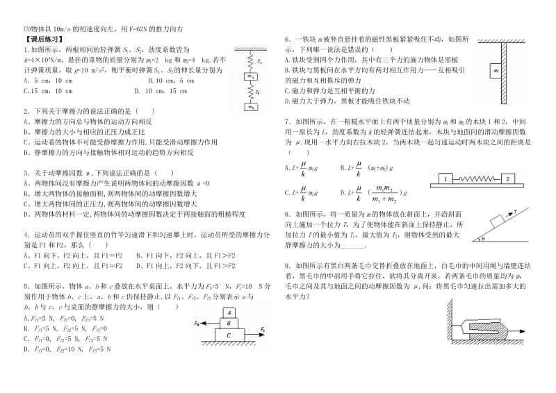 物理必修一-3.2-3.3-弹力-摩擦力-基础知识+练习题_第3页