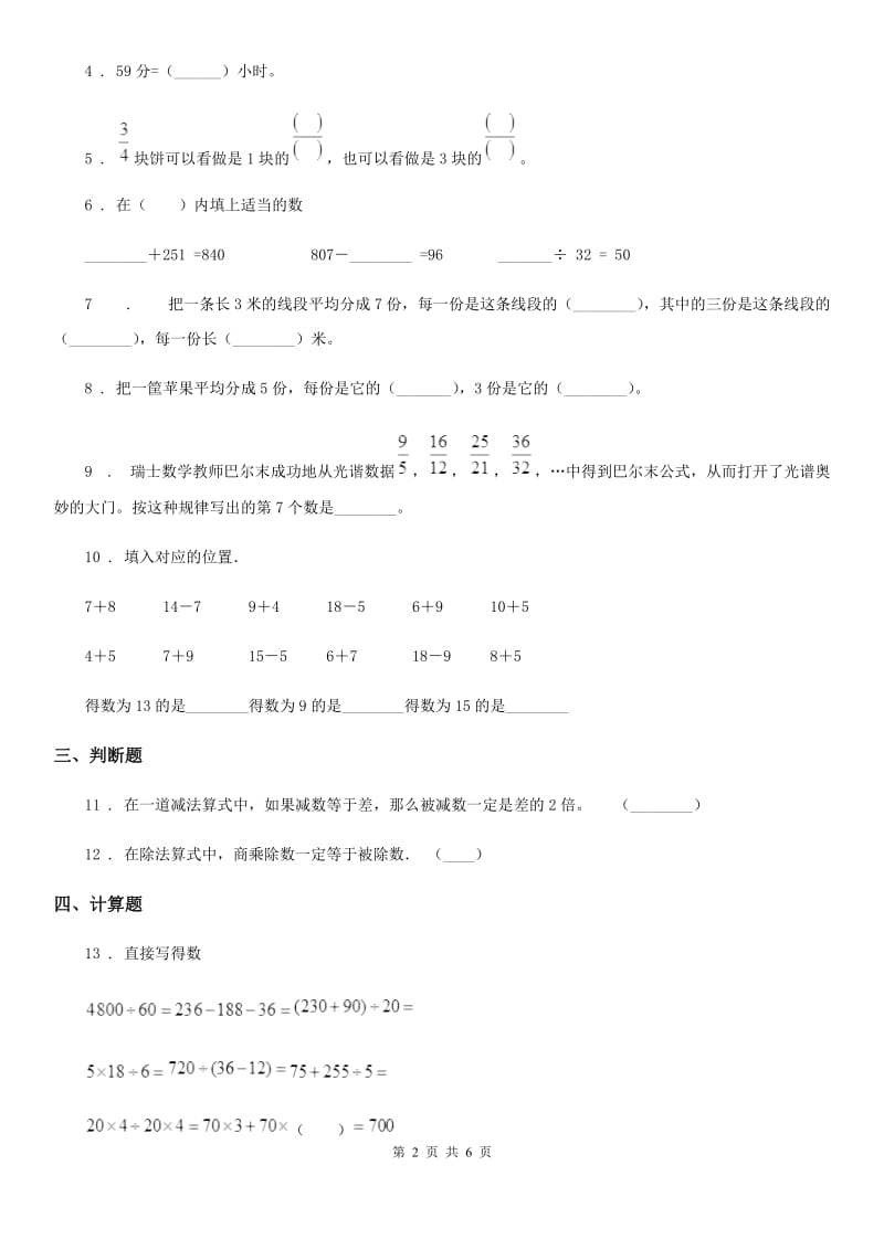 沪教版数学四年级上册第一单元《复习与提高》单元测试卷（四）_第2页