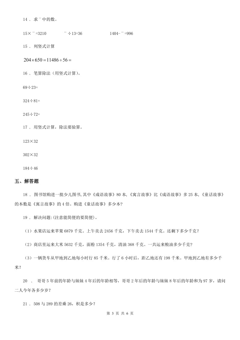 沪教版数学四年级上册第一单元《复习与提高》单元测试卷（四）_第3页