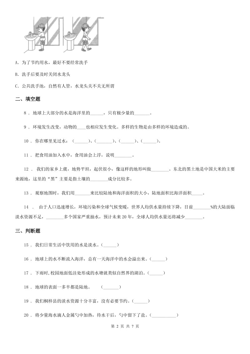 苏教版科学三年级上册第四单元测试卷_第2页