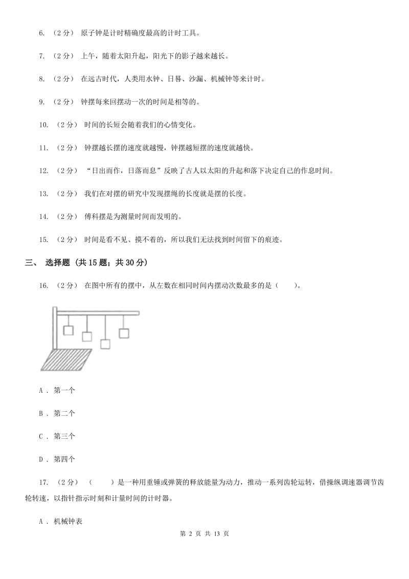 五年级（下）科学期末直通车（四）第三单元时间的测量36A卷_第2页