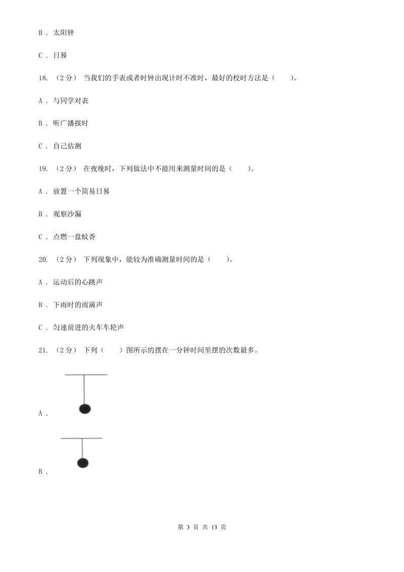 五年级（下）科学期末直通车（四）第三单元时间的测量36A卷_第3页