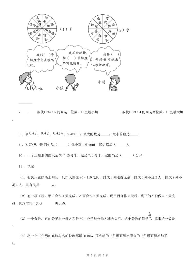 人教版五年级上册期末模拟考试数学试卷6_第2页