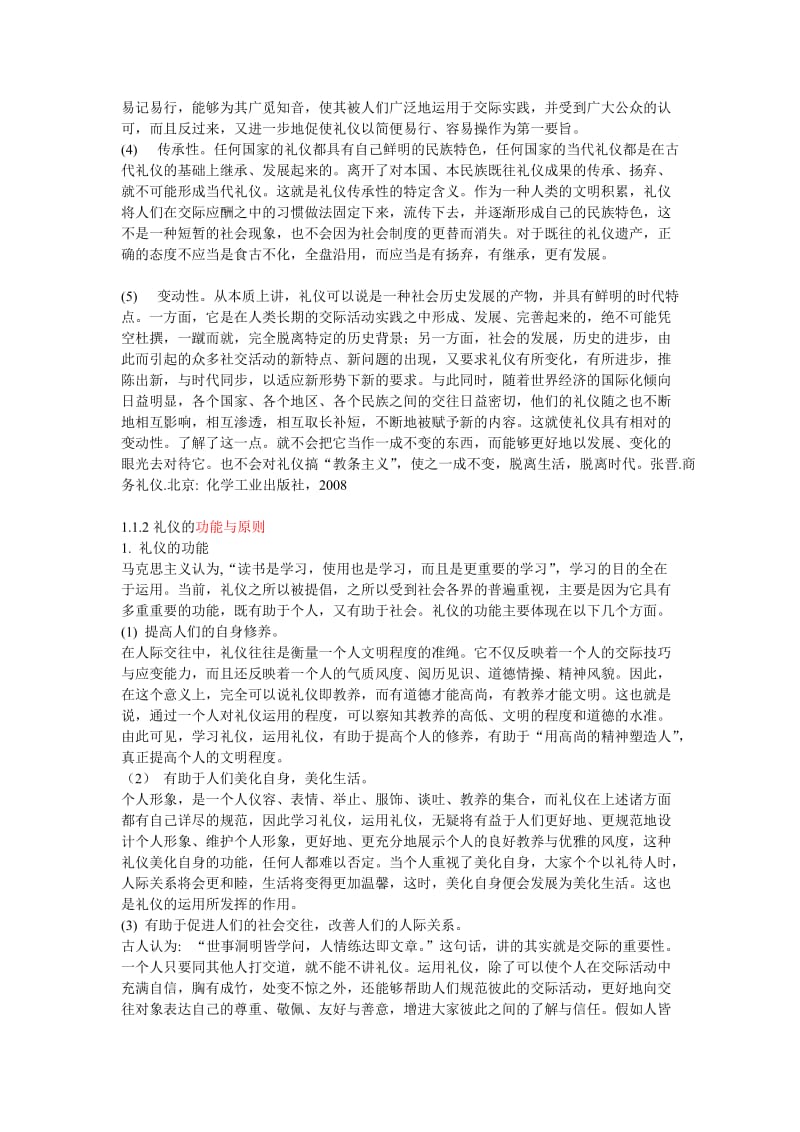 商务礼仪教案文档_第3页