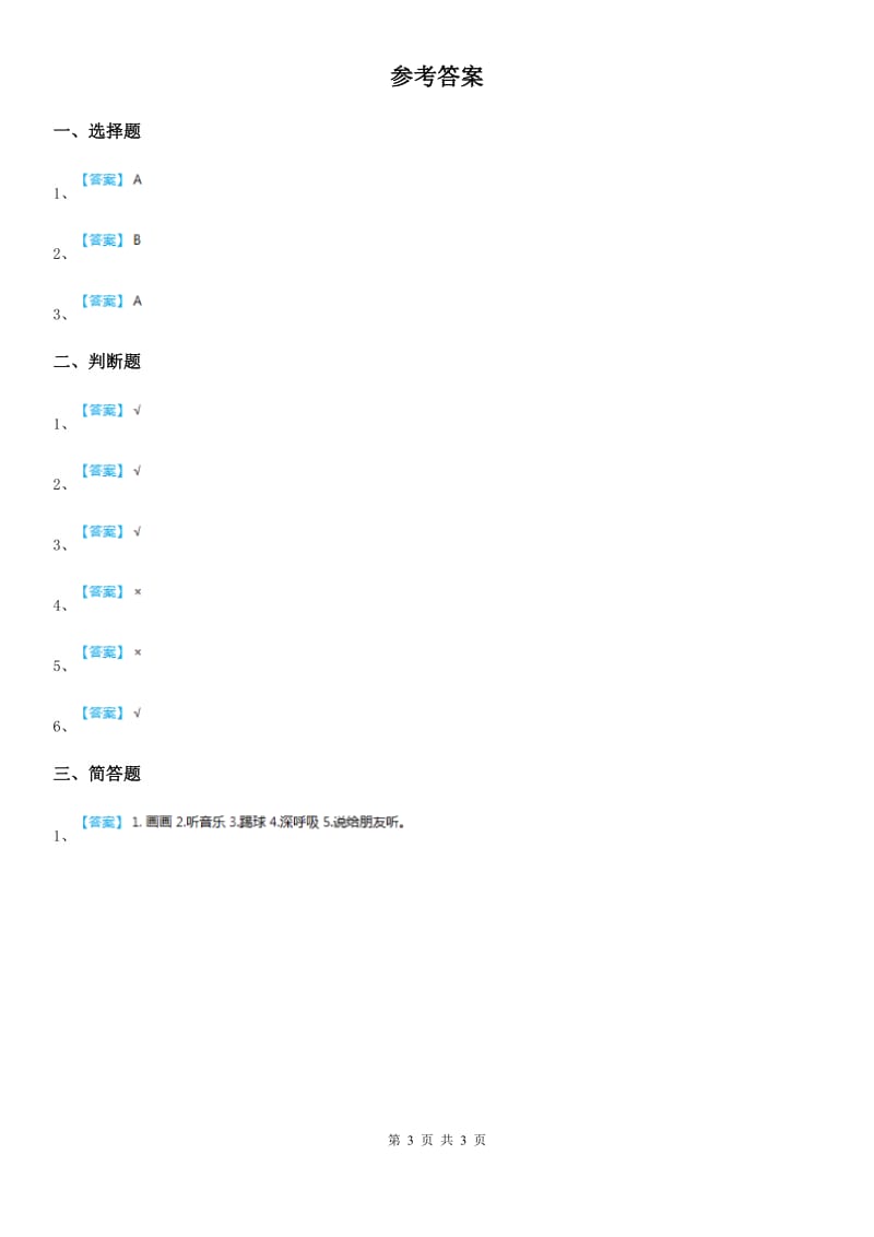 2019年人教部编版道德与法治一年级下册13《我想和你们一起玩》课时练习题C卷_第3页