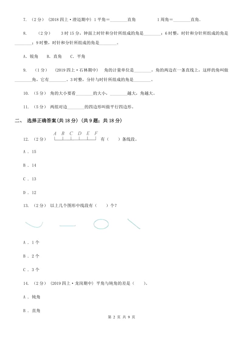 长春版四年级上学期数学第二单元检测卷B卷_第2页