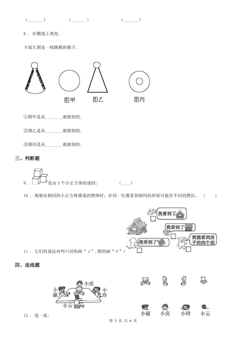 北师大版数学一年级下册第二单元《观察物体》过关检测卷_第3页