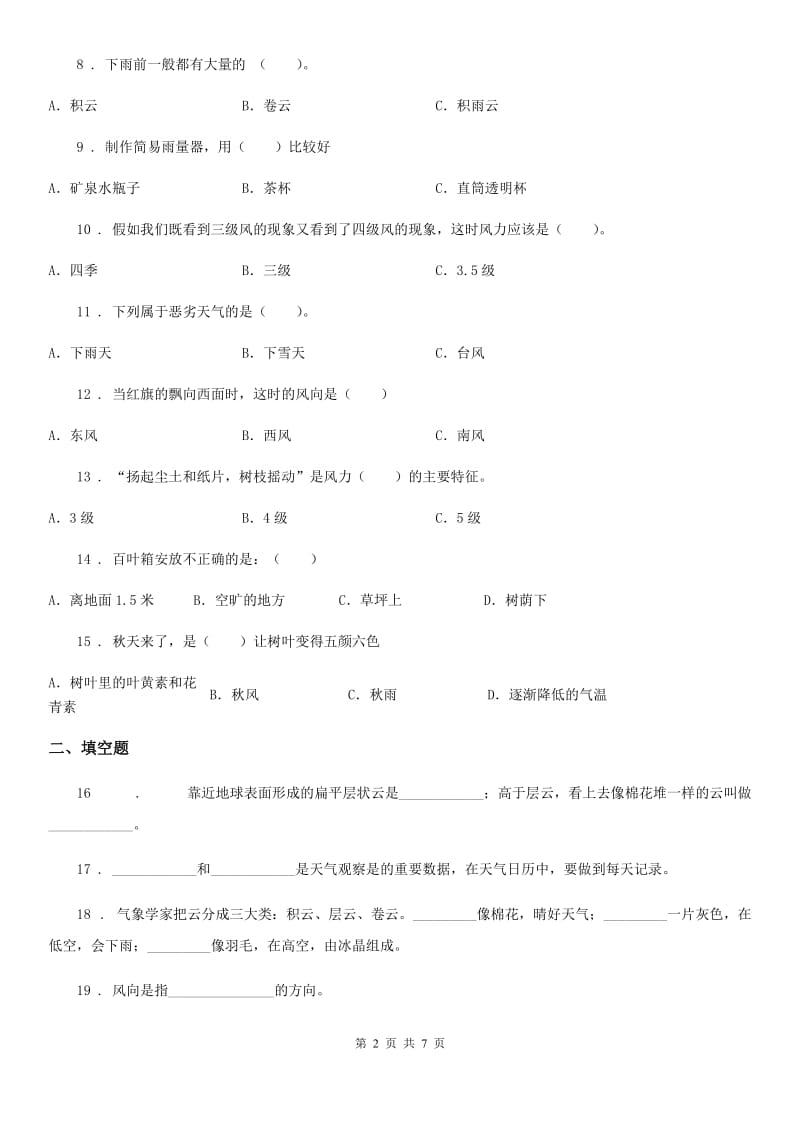 2019版教科版科学三年级上册滚动测试（十五）（II）卷_第2页