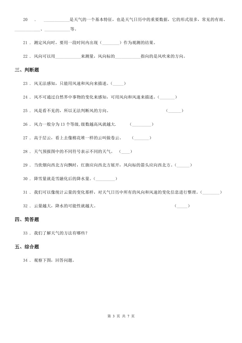 2019版教科版科学三年级上册滚动测试（十五）（II）卷_第3页