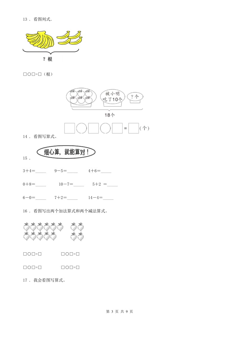 2020年人教版数学一年级上册第六单元《11~20各数的认识》单元测试卷（I）卷_第3页