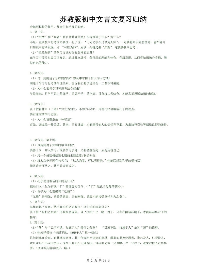 苏教版初中语文文言文复习归纳-_第2页