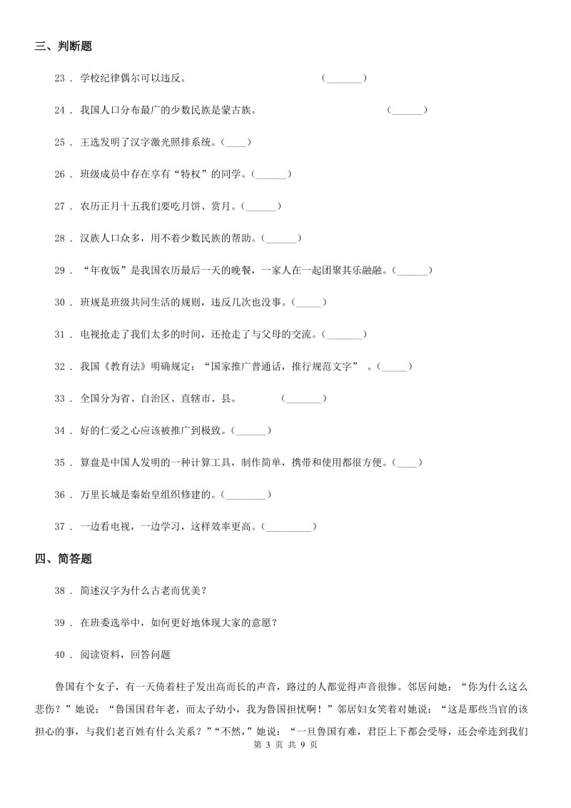 2019-2020年度部编版五年级上册期末复习测试道德与法治试卷（一）B卷_第3页