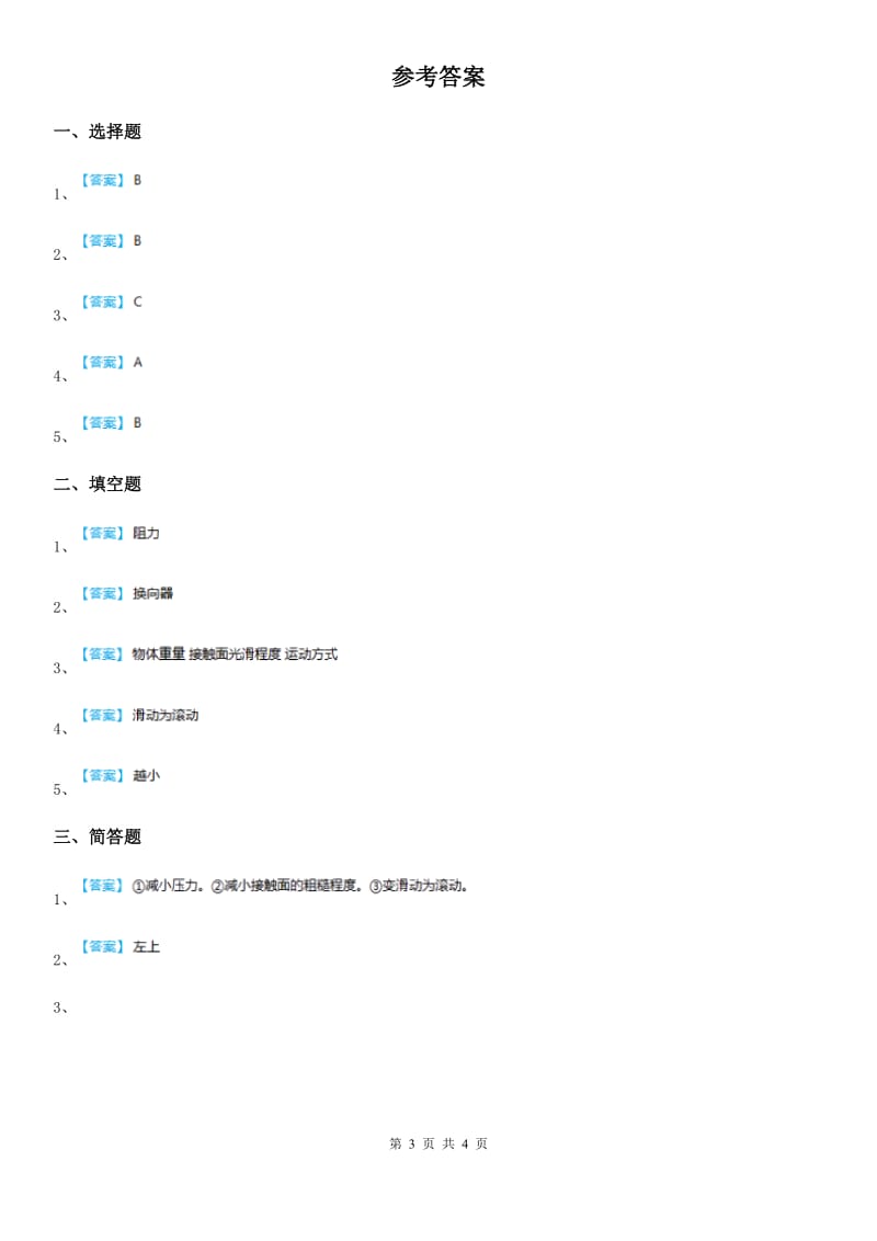 教科版科学五年级上册4.7 运动与设计练习卷_第3页