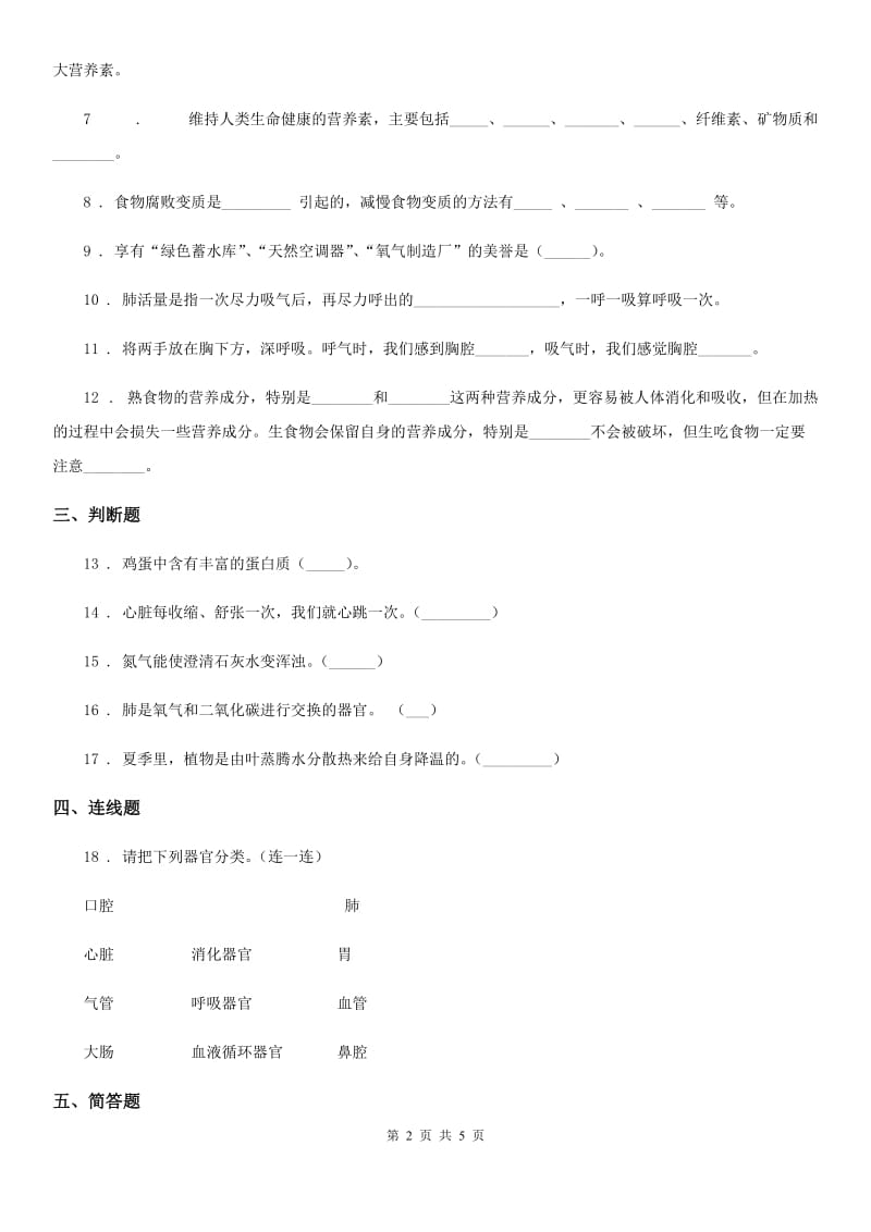 2019年苏教版 科学三年级上册第五单元测试卷D卷_第2页