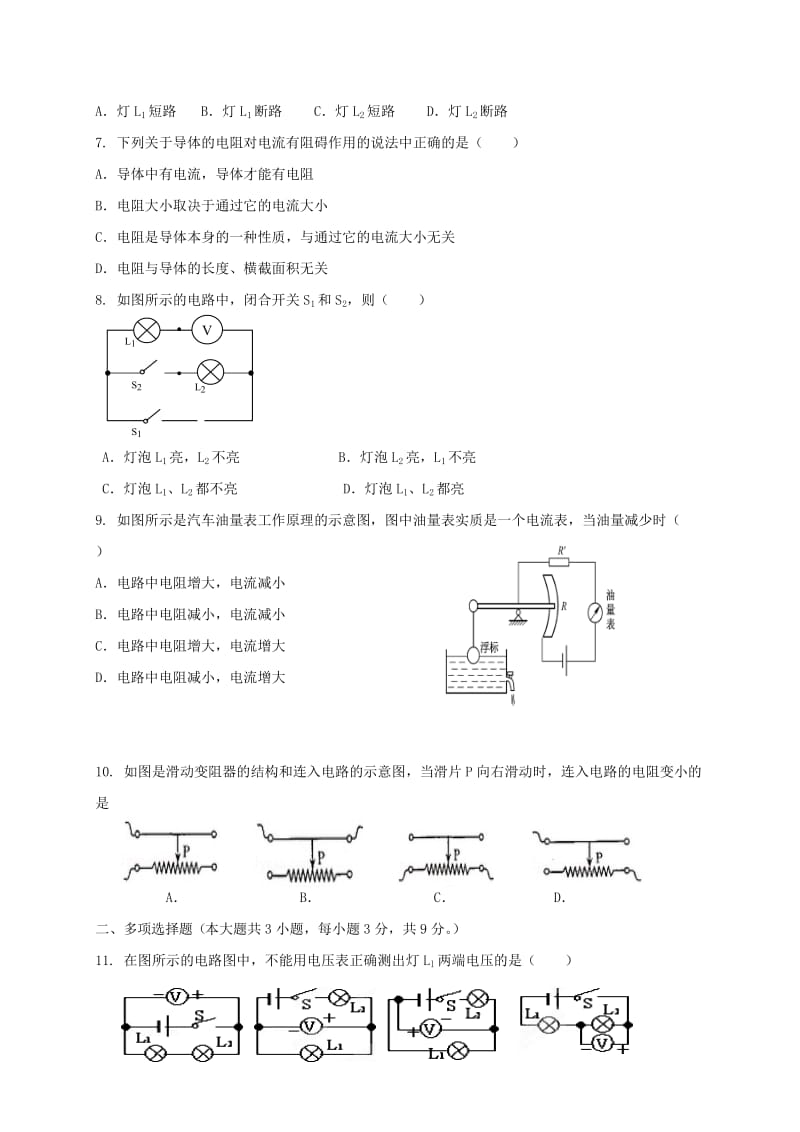 天津市宁河区2017届九年级物理上学期期中_第2页