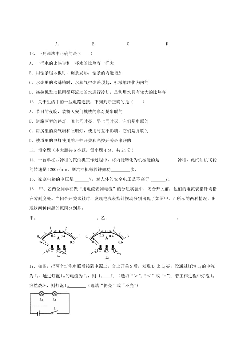 天津市宁河区2017届九年级物理上学期期中_第3页