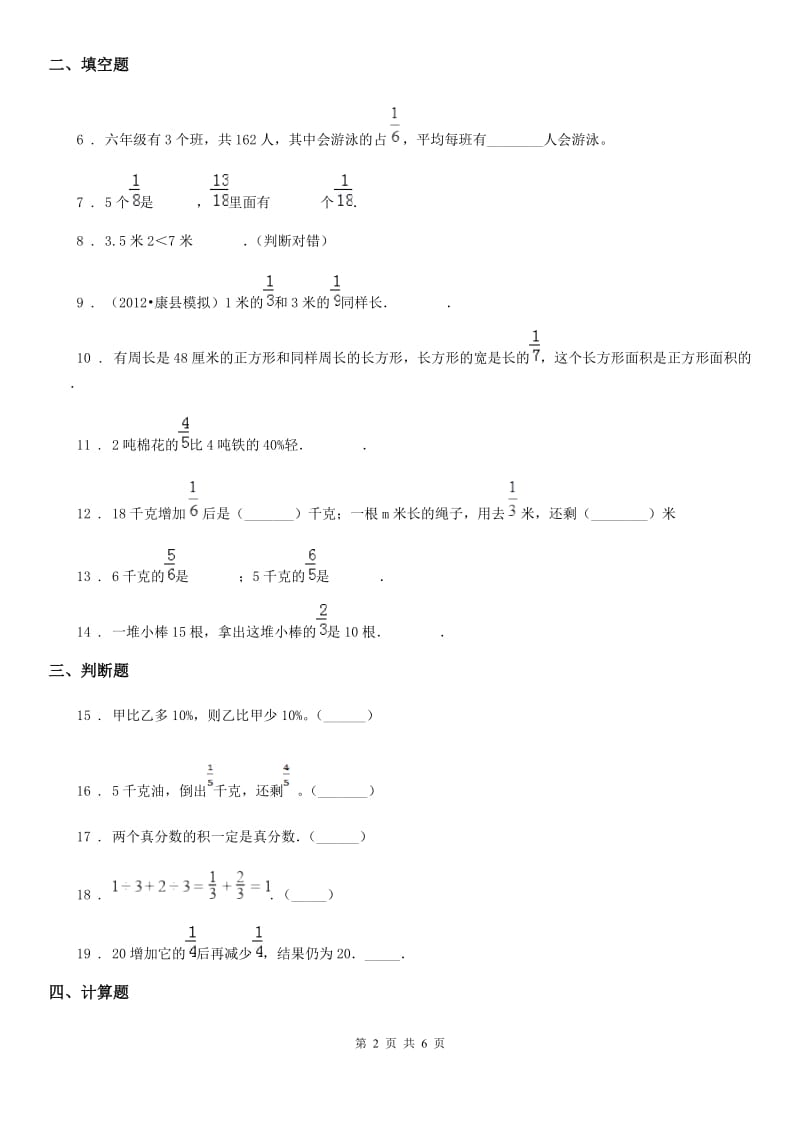 苏教版 数学六年级上册第二单元《分数乘法》目标检测卷_第2页