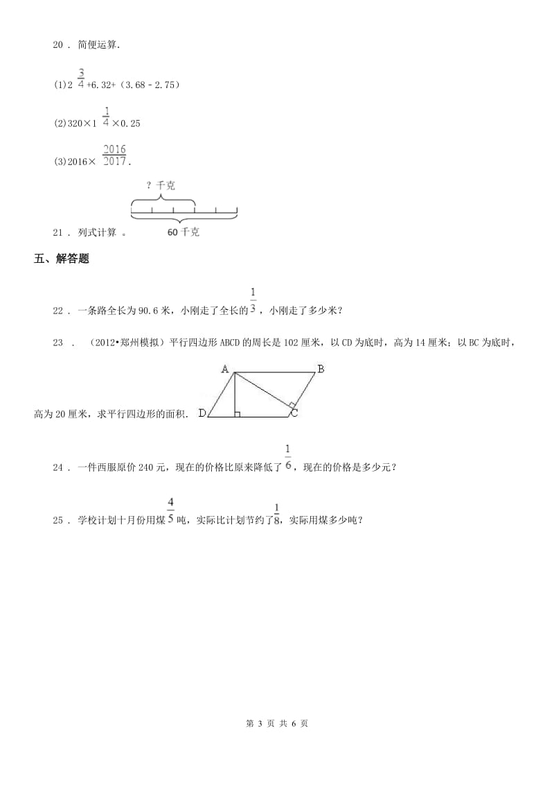 苏教版 数学六年级上册第二单元《分数乘法》目标检测卷_第3页