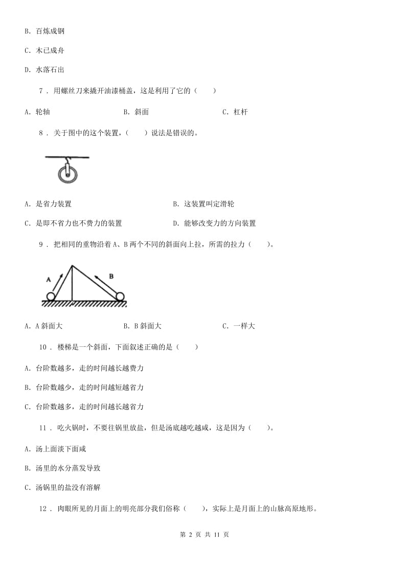 2019版苏教版六年级下册小升初模拟测试科学试卷B卷_第2页