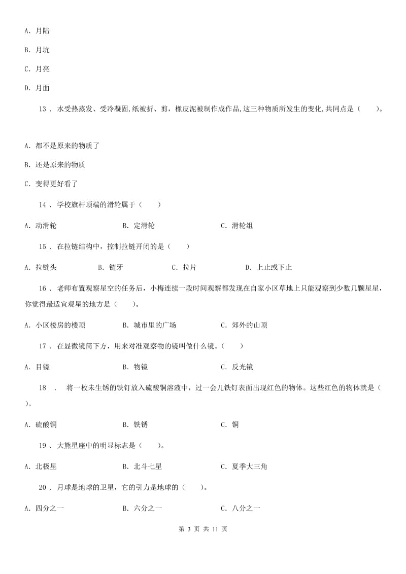 2019版苏教版六年级下册小升初模拟测试科学试卷B卷_第3页