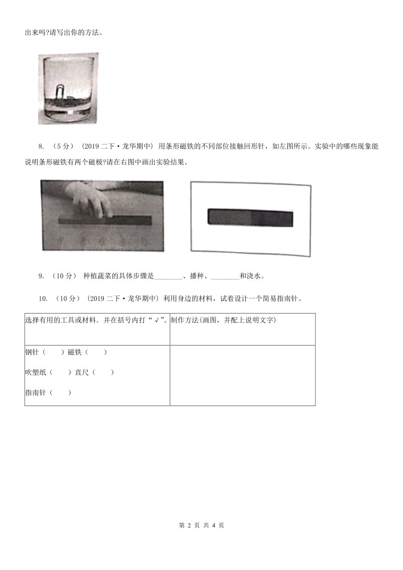 二年级下学期科学期中考试试卷D卷_第2页