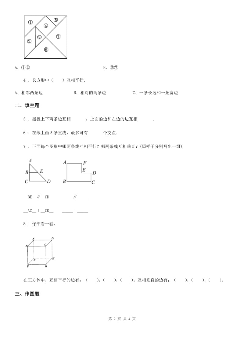 2020版人教版数学四年级上册第5单元《平行四边形和梯形》单元测试卷A卷_第2页