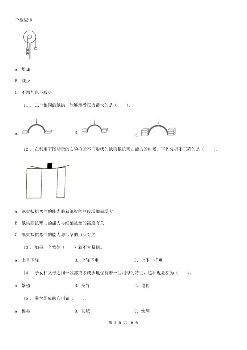 教科版六年级上册期末考试科学试卷（2）_第3页