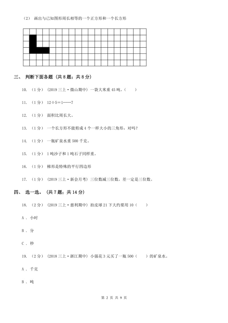 上海教育版三年级上学期数学期末模拟卷（四）_第2页