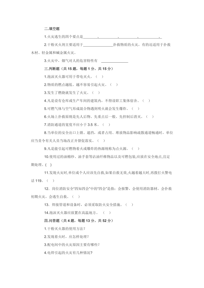 消防安全培训考试试题_第2页