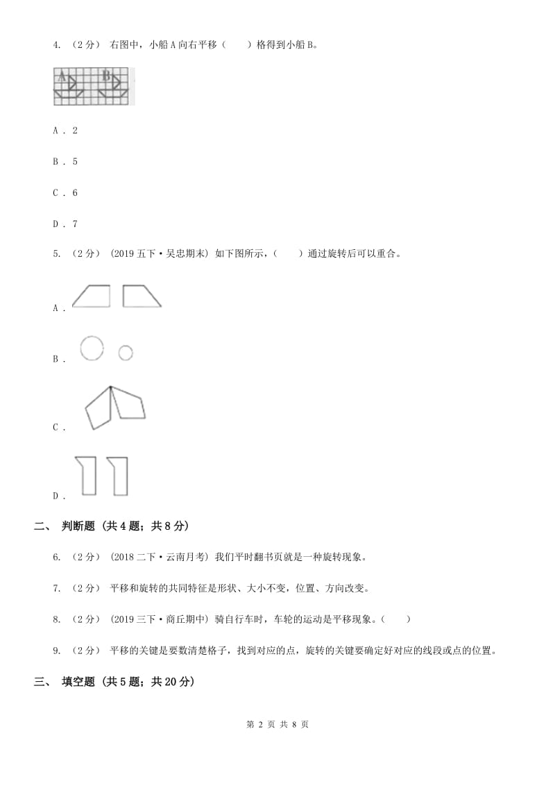 北师大版数学三年级下册2.3平移和旋转_第2页