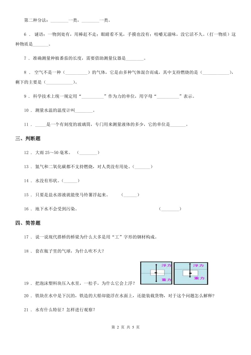 2020年（春秋版）青岛版三年级上册期末测试科学试卷D卷_第2页