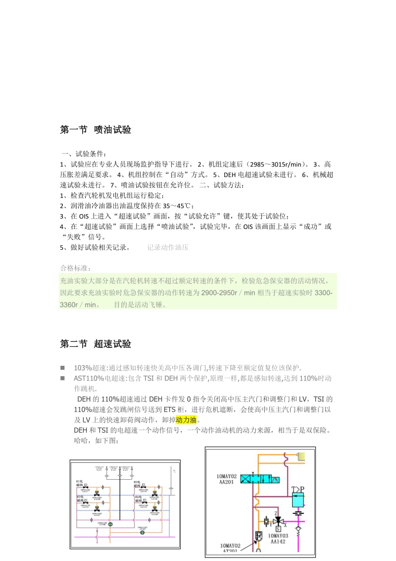 汽轮机各种试验要求和方法和过程和标准_第1页