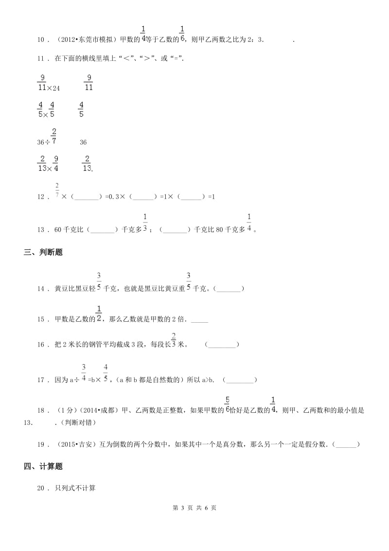 2019版人教版数学六年级上册第三单元《分数除法》单元测试卷（II）卷_第3页