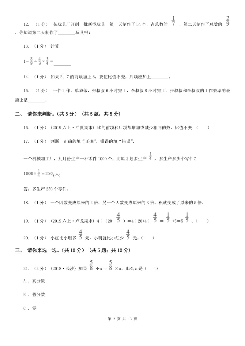 沪教版六年级上学期数学期中试卷新版_第2页