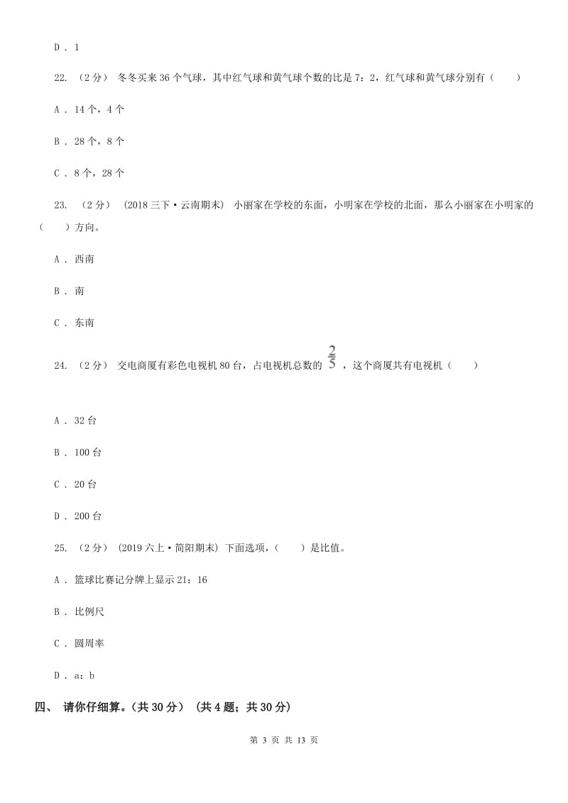 沪教版六年级上学期数学期中试卷新版_第3页