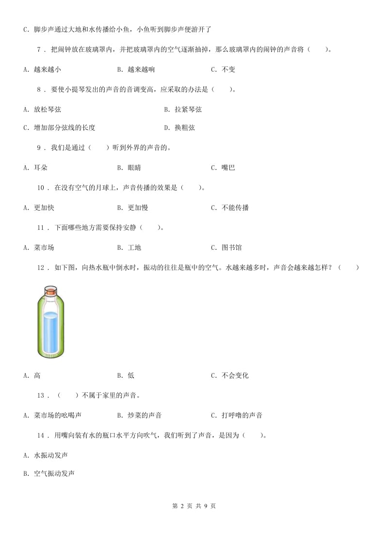 教科版（教学）科学四年级（上）科学测试卷（十一） （第三单元 C卷）_第2页