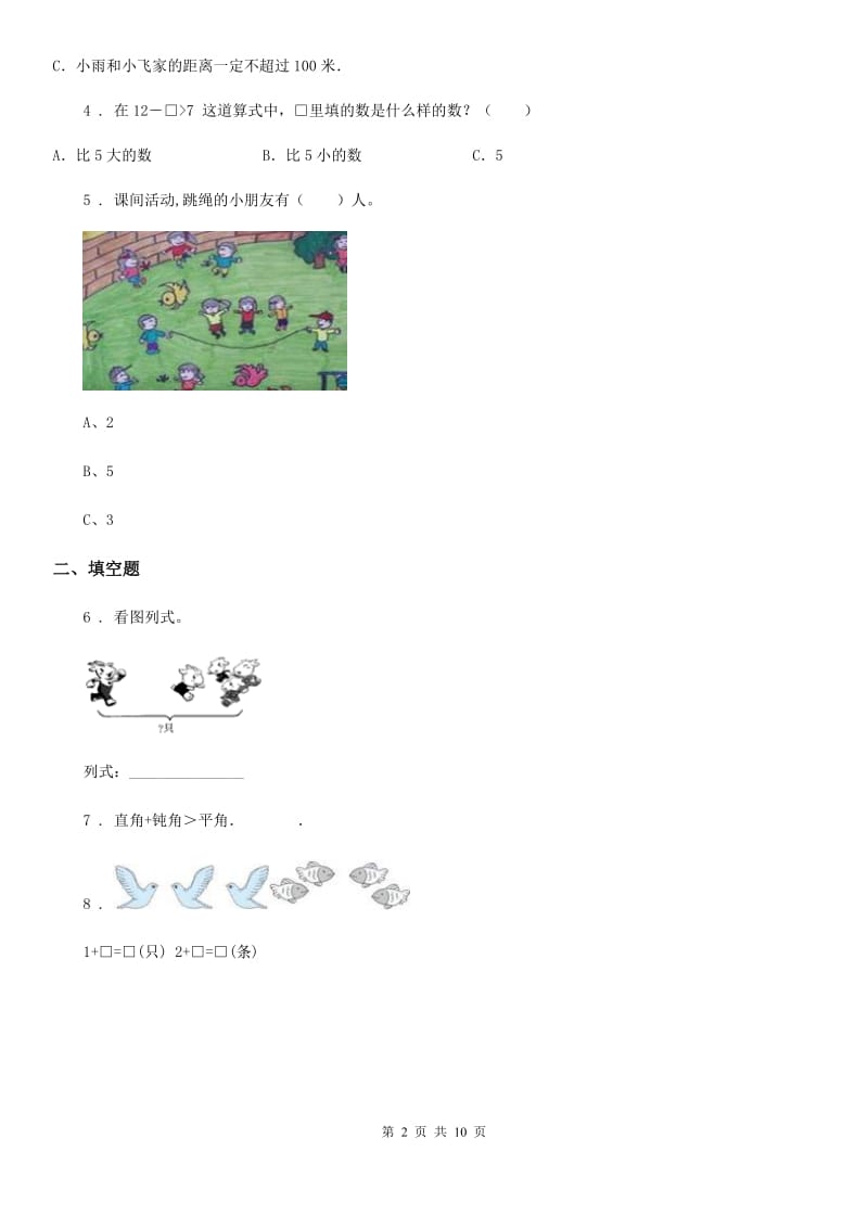 2019-2020年度人教版 一年级上册期末考试数学试卷B卷_第2页