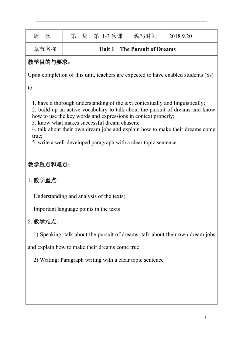 全新版大学进阶英语1-Unit-1-教案_第1页