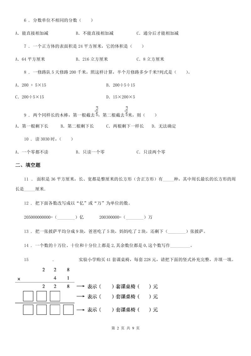 2020版沪教版四年级上册期中考试数学试卷3（含解析）B卷_第2页