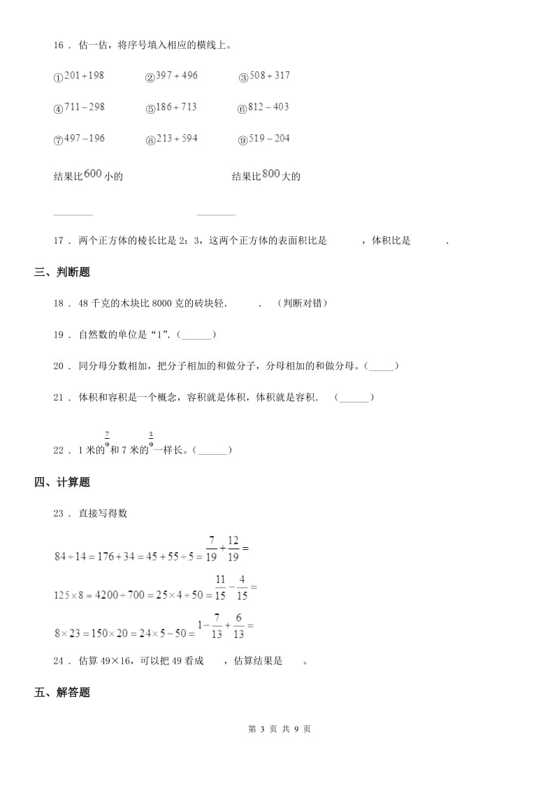 2020版沪教版四年级上册期中考试数学试卷3（含解析）B卷_第3页