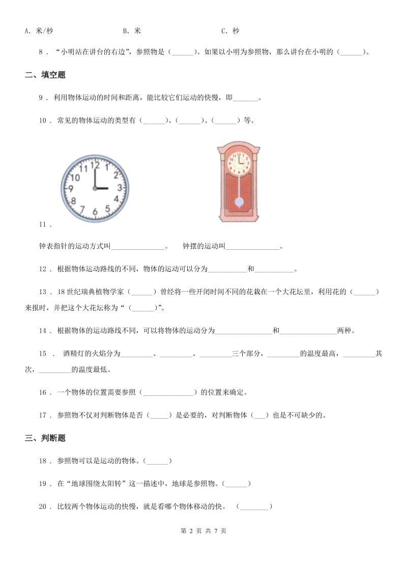 2020版苏教版科学四年级下册第三单元测试卷C卷_第2页