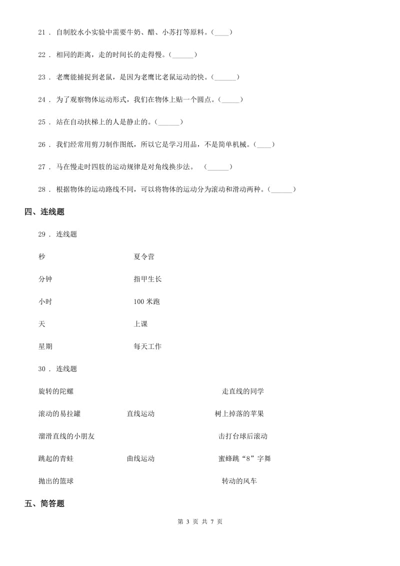 2020版苏教版科学四年级下册第三单元测试卷C卷_第3页