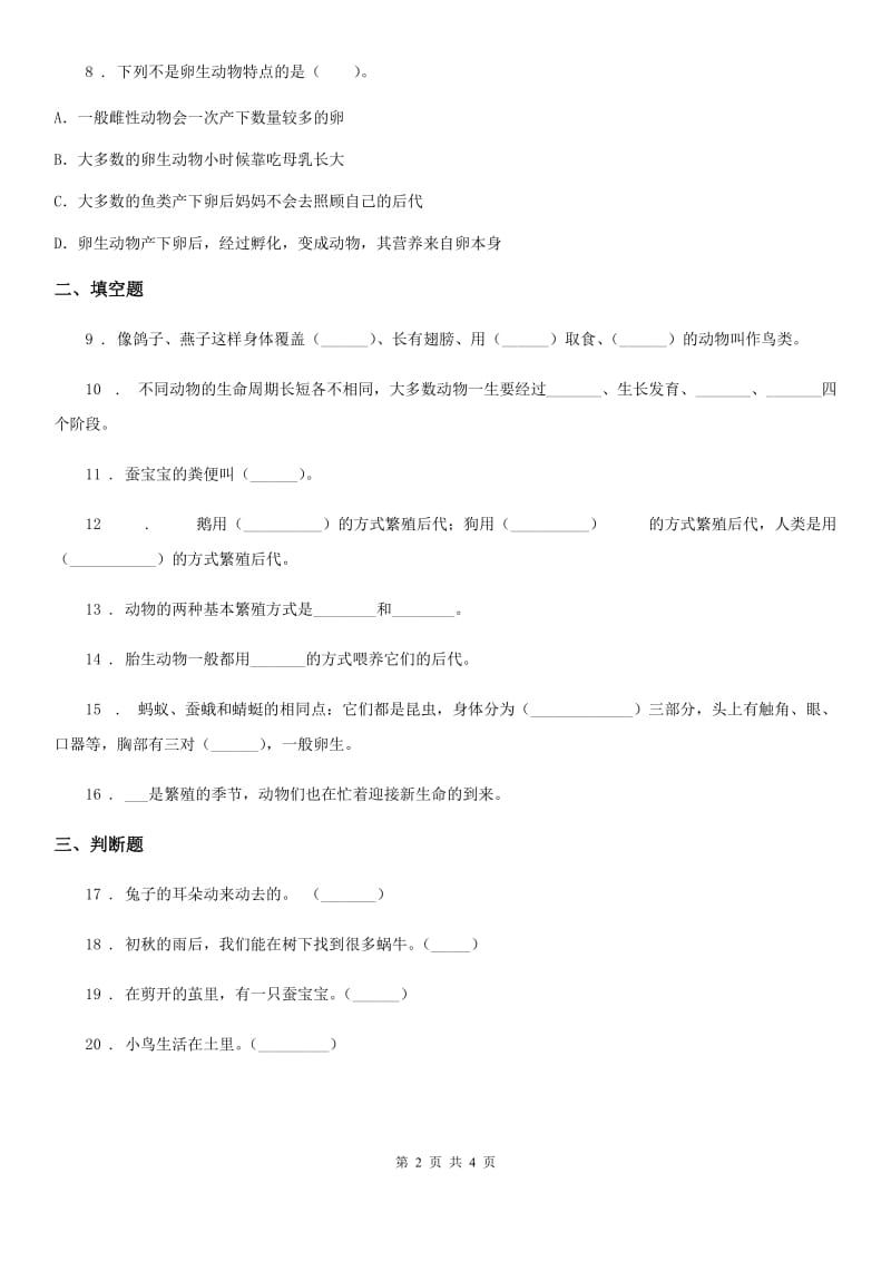 2019版教科版科学三年级下册2.6 其他动物的生命周期练习卷B卷_第2页