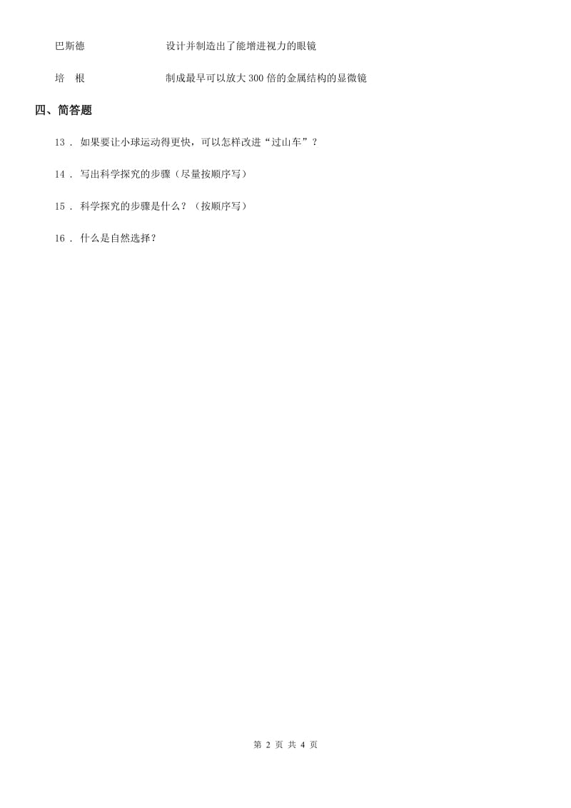 2019版苏教版科学三年级上册第一单元形成性测试卷（3）C卷_第2页