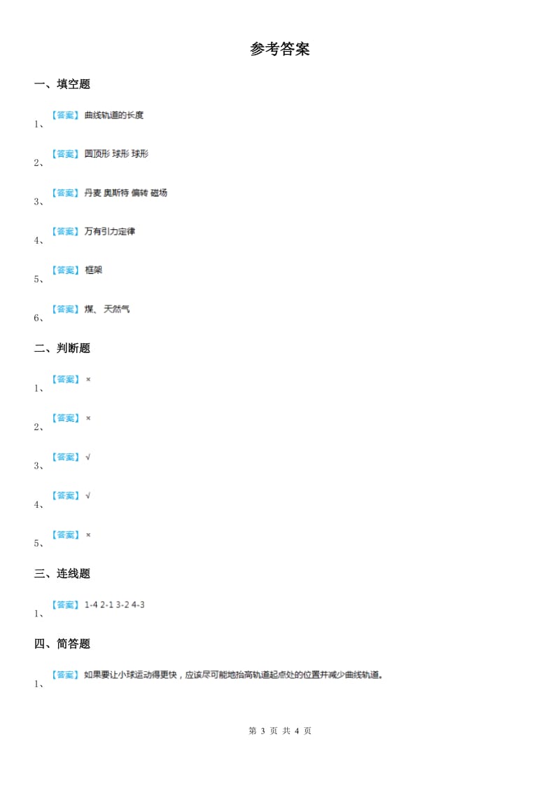 2019版苏教版科学三年级上册第一单元形成性测试卷（3）C卷_第3页